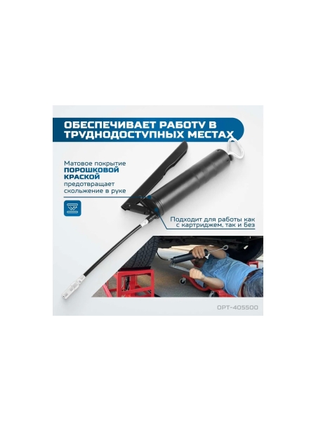 Шприц смазочный OPT-405500