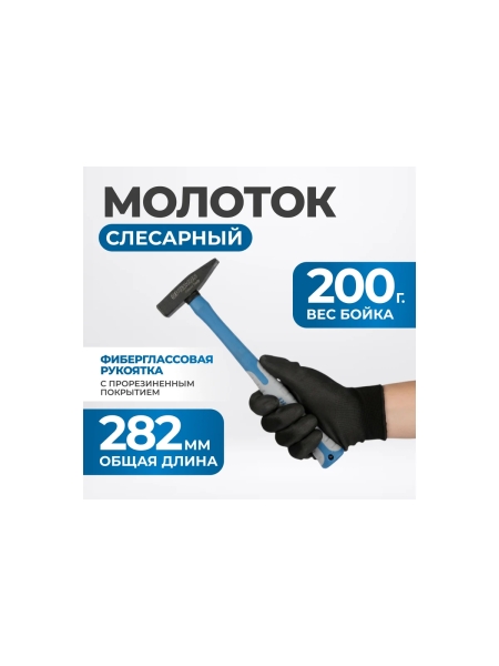 Молоток Optimus с фиберглассовой рукоятью и бойком весом 200 г OPT-HM200