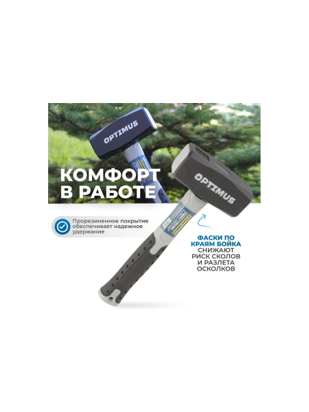 Кувалда Optimus с фибергласовой рукояткой, 1500 г OPTIMUS-H208150