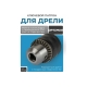 Патрон ключевой с адаптером SDS-plus, 1/2" -1.5-13 мм Optimus OPT-DC1231