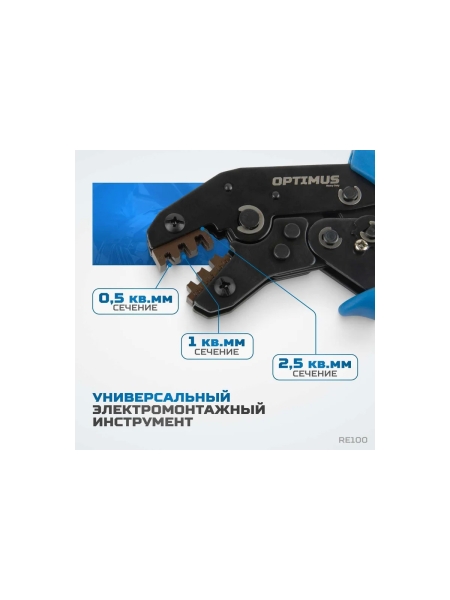 Кримпер для обжима электрокабеля Optimus hd RE100