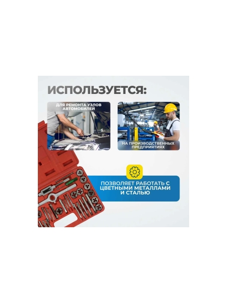 Набор метчиков и плашек Optimus М3-12, 40 предметов, метрическая резьба OPT-MTDS40