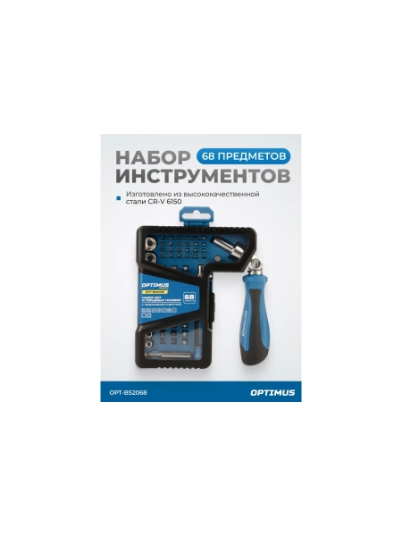 Набор бит и торцевых головок OPTIMUS с реверсивной отверткой, 68 предметов OPT-BS2068