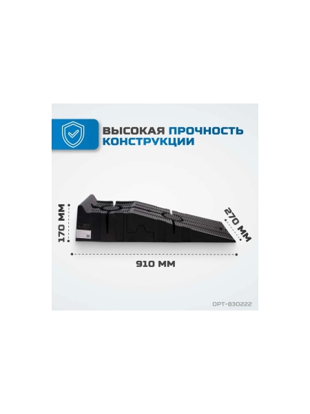 Рампа для автомобилей OPTIMUS OPT-830222