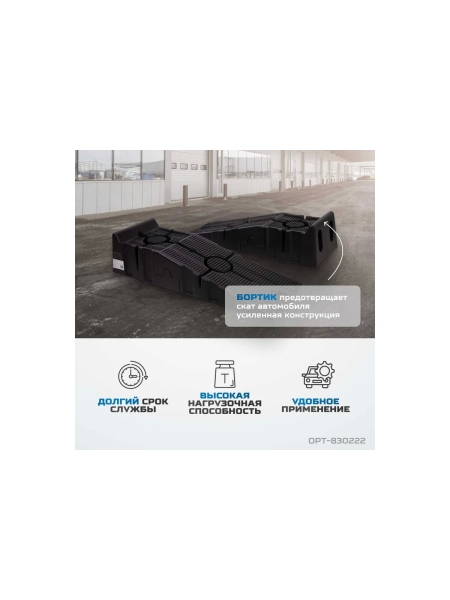 Рампа для автомобилей OPTIMUS OPT-830222