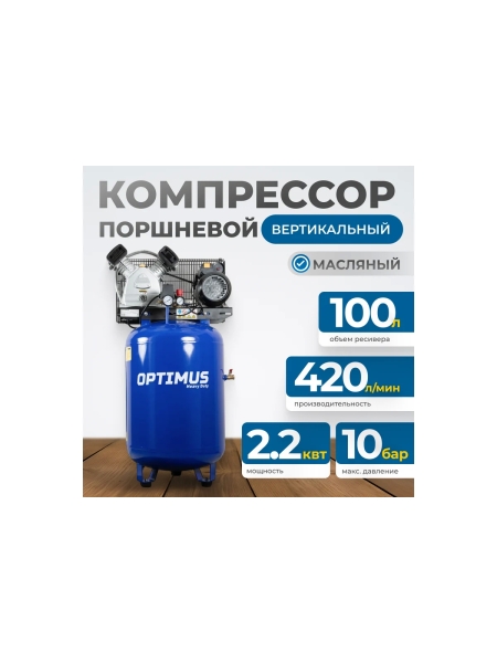 Вертикальный поршневой компрессор OPT-301042A