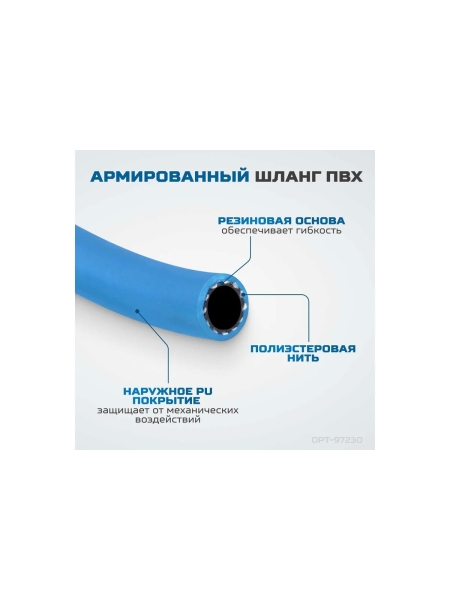 Пневматический армированный шланг на катушке OPT-97230