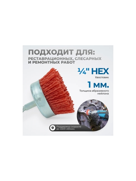 Набор нейлоновых щеток-чашек для дрели/шуруповерта, 3 шт, для зачистки ржавчины, краски, лака Optimus OPTIMUS-BR210