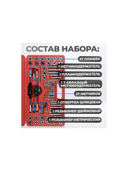 Набор метчиков и плашек Optimus М3-12, 4-40 - 1/8NPT27, метрическая и дюймовая резьба, 60 предметов OPT-MTDS60
