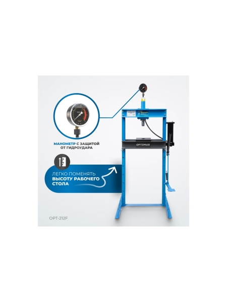 Гаражный пресс Optimus 12 т, ручной и ножной привод OPT-212F