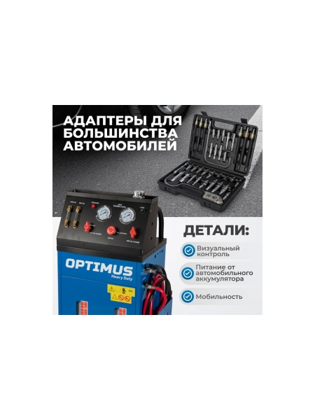 Электрическая установка для замены масла АКПП Optimus S80830