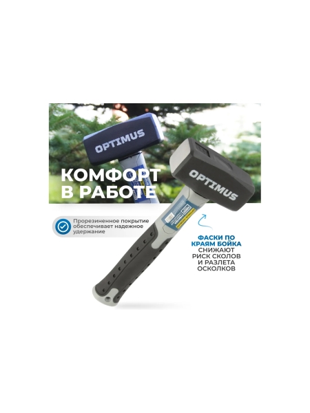 Кувалда Optimus с фибергласовой рукояткой, 1000 г OPTIMUS-H208100