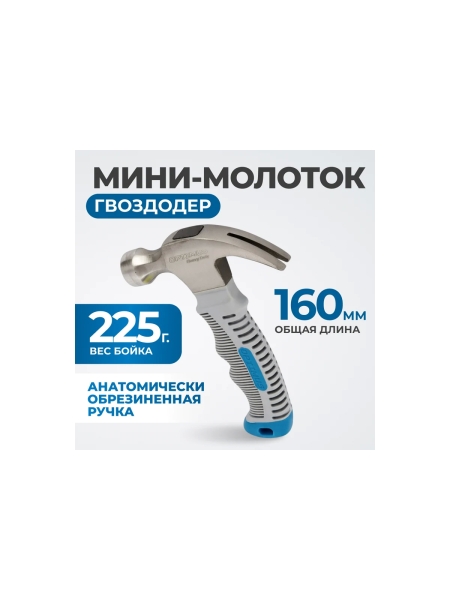 Молоток-гвоздодер укороченный Optimus с фиберглассовой рукоятью и бойком весом 225 г OPT-HMC450S