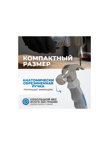 Молоток-гвоздодер укороченный Optimus с фиберглассовой рукоятью и бойком весом 225 г OPT-HMC450S