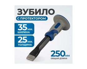 Зубило с фиберглассовой рукоятью Optimus OPT-HM25025