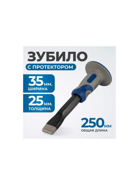 Зубило с фиберглассовой рукоятью Optimus OPT-HM25025