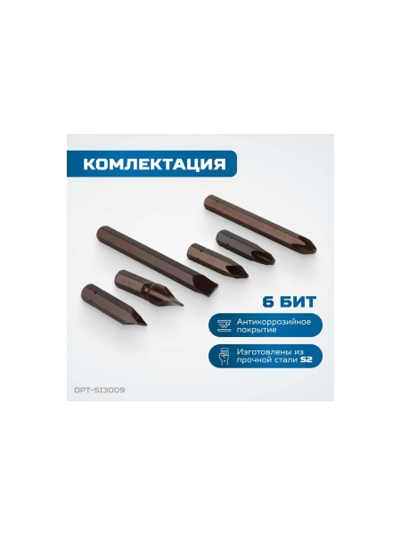 Ударная отвертка Optimus набор 9 предметов OPT-SI3009