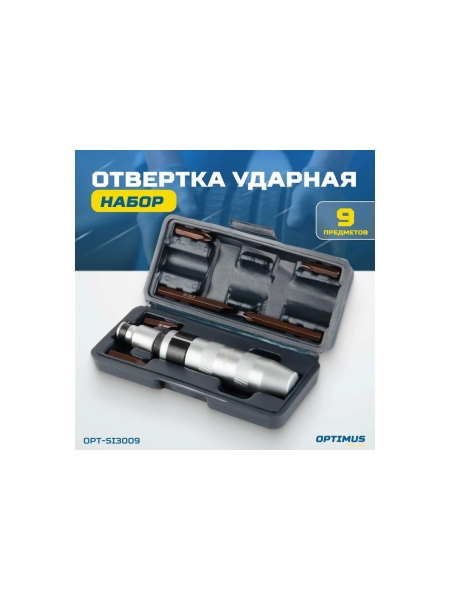 Ударная отвертка Optimus набор 9 предметов OPT-SI3009