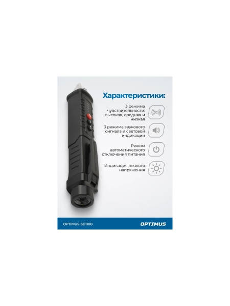 Тестер напряжения SD1100