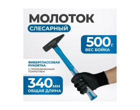Молоток Optimus с фиберглассовой рукоятью и бойком весом 500г. OPT-HM500
