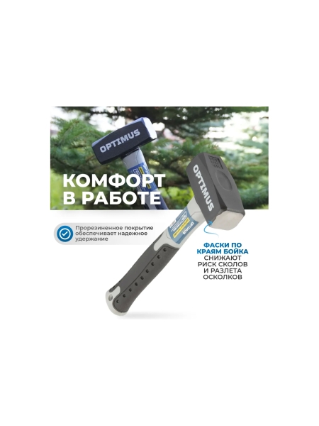 Кувалда Optimus с фибергласовой рукояткой, 800 г OPTIMUS-H20880