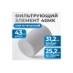 Фильтрующий элемент для AW4000 от 40 мкм Optimus FE4040