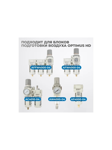 Фильтрующий элемент для AW4000 от 40 мкм Optimus FE4040