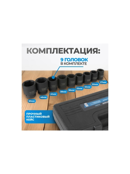 Набор ударных головок глубоких 9 шт, 22-38 мм, 3/4"DR Optimus OPT-60209
