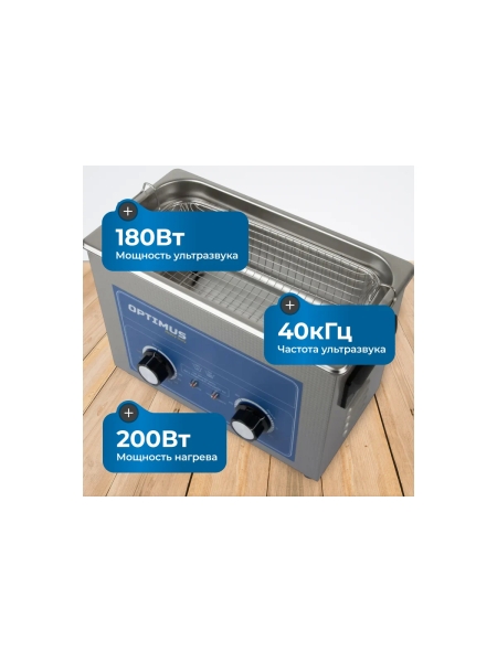 Мойка ультразвуковая с подогревом Optimus 4,5л OPT-UC45