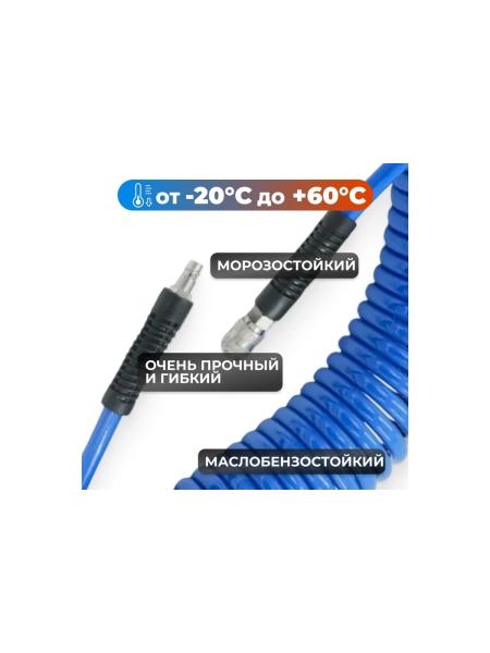 Шланг пневматический спиральный с БРС, 12 м, 10x14 мм Optimus OPT-7912