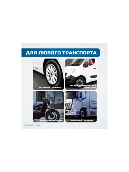 Пистолет для подкачки шин с цифровым дисплеем Optimus 0,35-16 бар OPT-PI1050