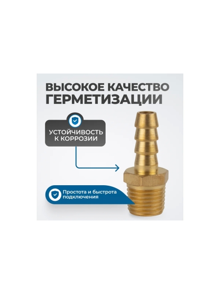 Штуцер пневматический елочка, внешняя резьба 1/4", 8 мм Optimus OPT-72008HHM