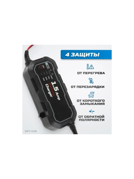 Автоматическое зарядное устройство для АКБ 12В Optimus OPT-CH2