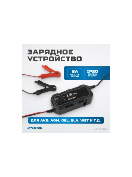 Автоматическое зарядное устройство для АКБ 12В Optimus OPT-CH2