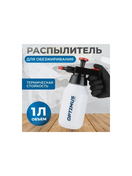 Распылитель насосного действия для обезжиривателей Optimus HD OPT-40830
