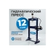 Гидравлический пресс OPTIMUS 12 т OPT-212