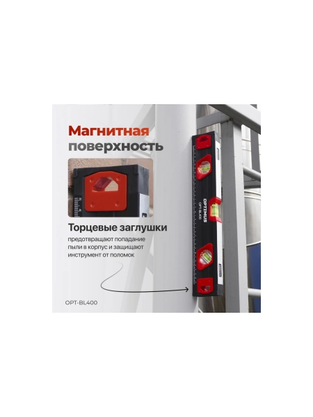 Уровень строительный Optimus 400 мм OPT-BL400