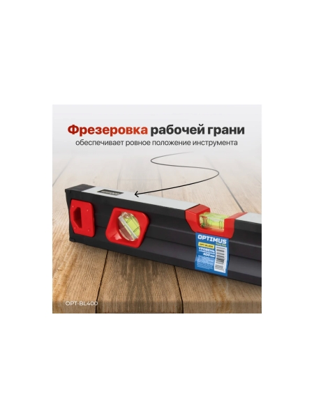 Уровень строительный Optimus 400 мм OPT-BL400