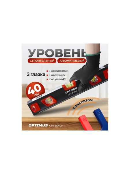 Уровень строительный Optimus 400 мм OPT-BL400