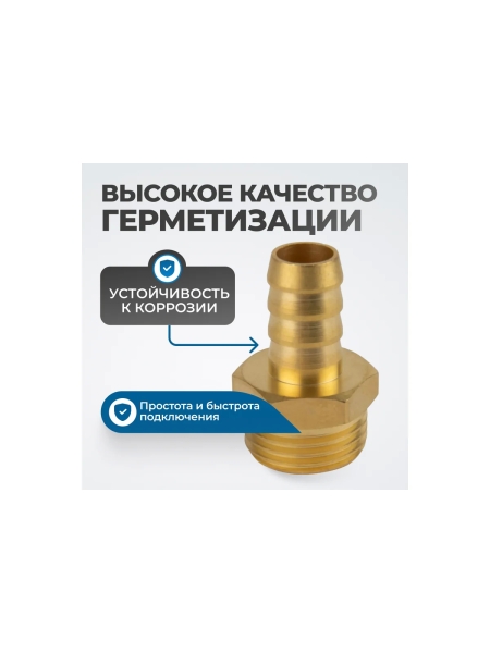 Штуцер пневматический елочка, внешняя резьба 1/2", 12 мм Optimus OPT-74012HHM