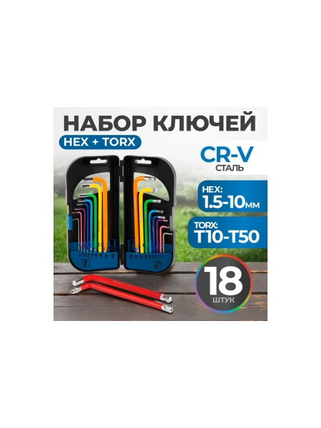 Набор шестигранников Optimus 1.5-10мм и TORX T10-T50 В кейсе, с пластиковой рукоятью 18 шт. OPT-TH1150