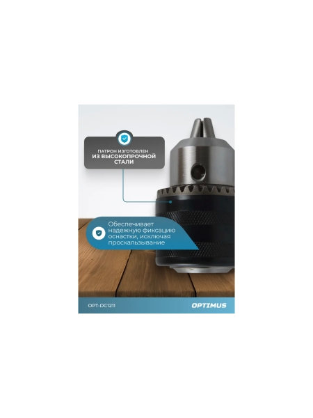 Патрон ключевой 1/2", 1.5-13 мм Optimus OPT-DC1211