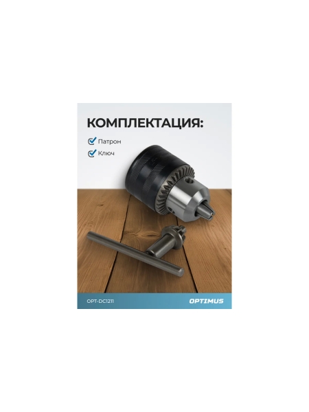 Патрон ключевой 1/2", 1.5-13 мм Optimus OPT-DC1211