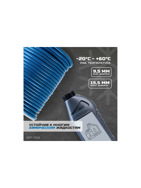 Шланг пневматический армированный PVC, 9.5x15.5 мм, 100 м Optimus OPT-7110