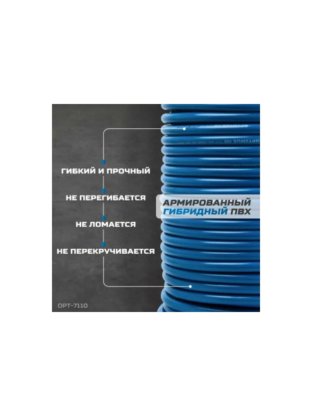 Шланг пневматический армированный PVC, 9.5x15.5 мм, 100 м Optimus OPT-7110