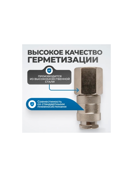 Соединение быстросъемное пневматическое с внутренней резьбой 1/2" Optimus OPT-740SFA