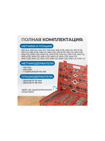 Набор метчиков и плашек Optimus М2-М18, метрическая резьба, 110 предметов OPT-MTDS110