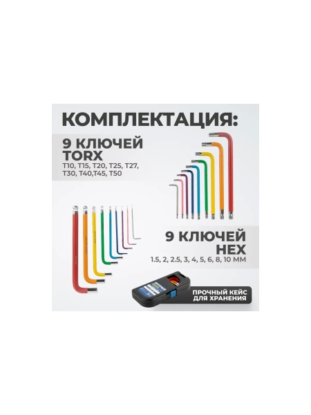 Набор шестигранников Optimus 1.5-10мм и TORX T10-T50 В кейсе, с пластиковой рукоятью 18 шт. OPT-TH1150
