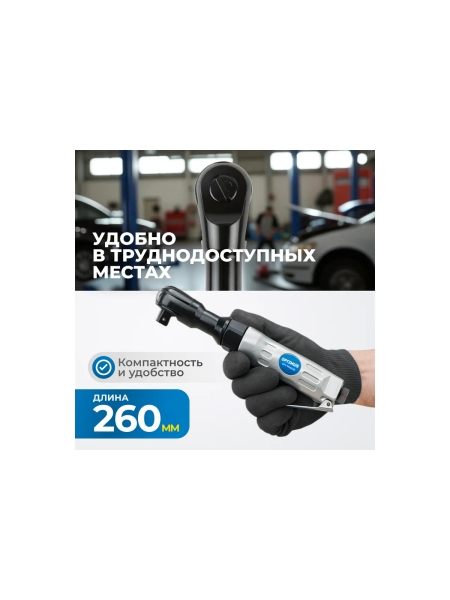 Пневматическая трещотка Optimus 1/2”, 95 нм OPT-PR4150