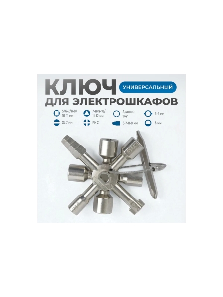Многофункциональный ключ для электрошкафов Optimus OPT-ECK01